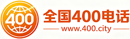 万宁400电话